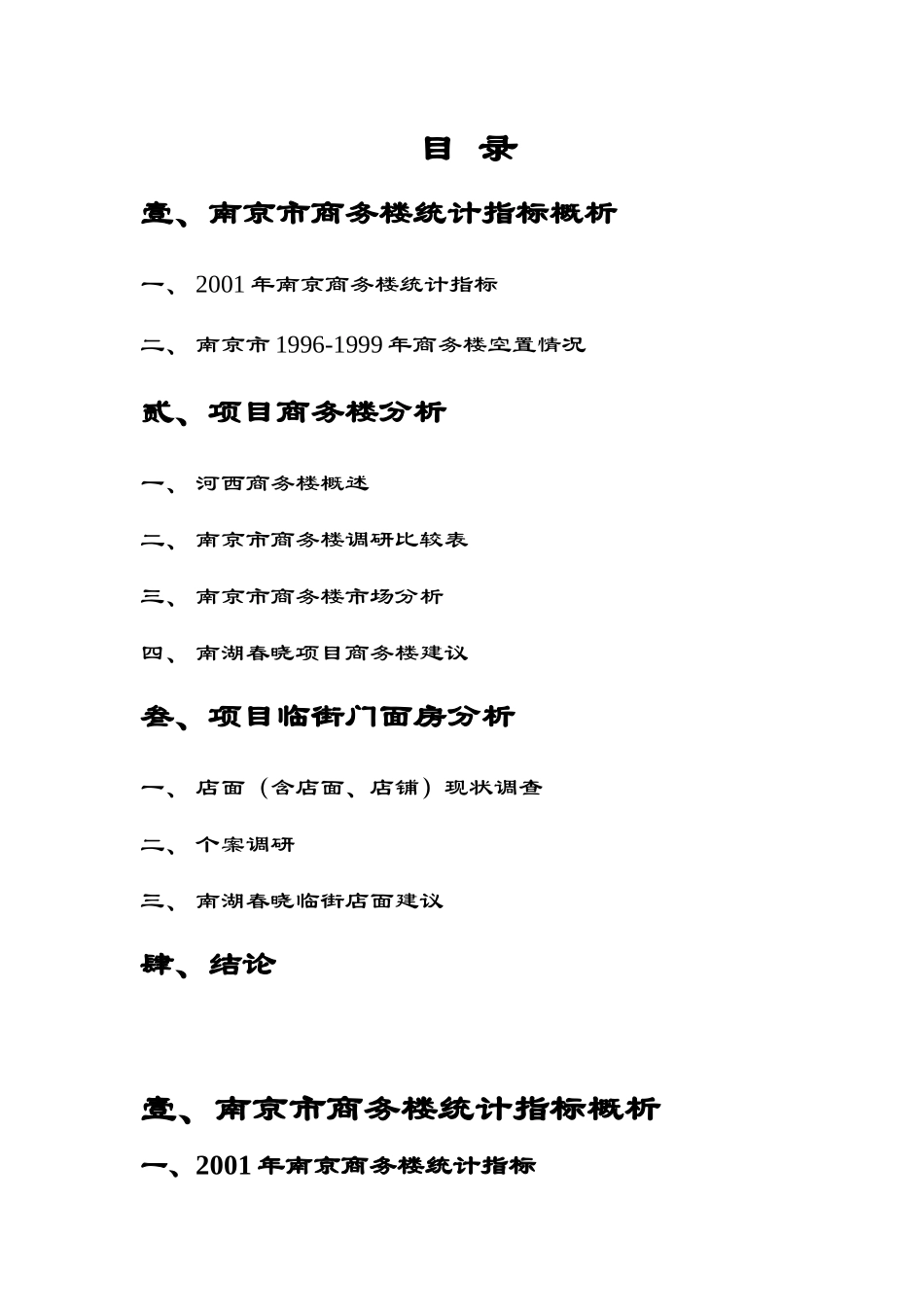 某商务楼市场调研报告_第2页