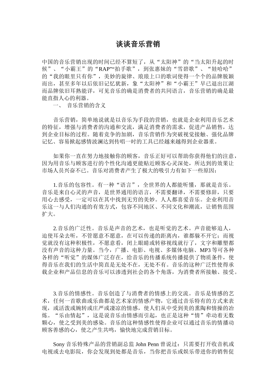 音乐营销的含义及应用_第1页