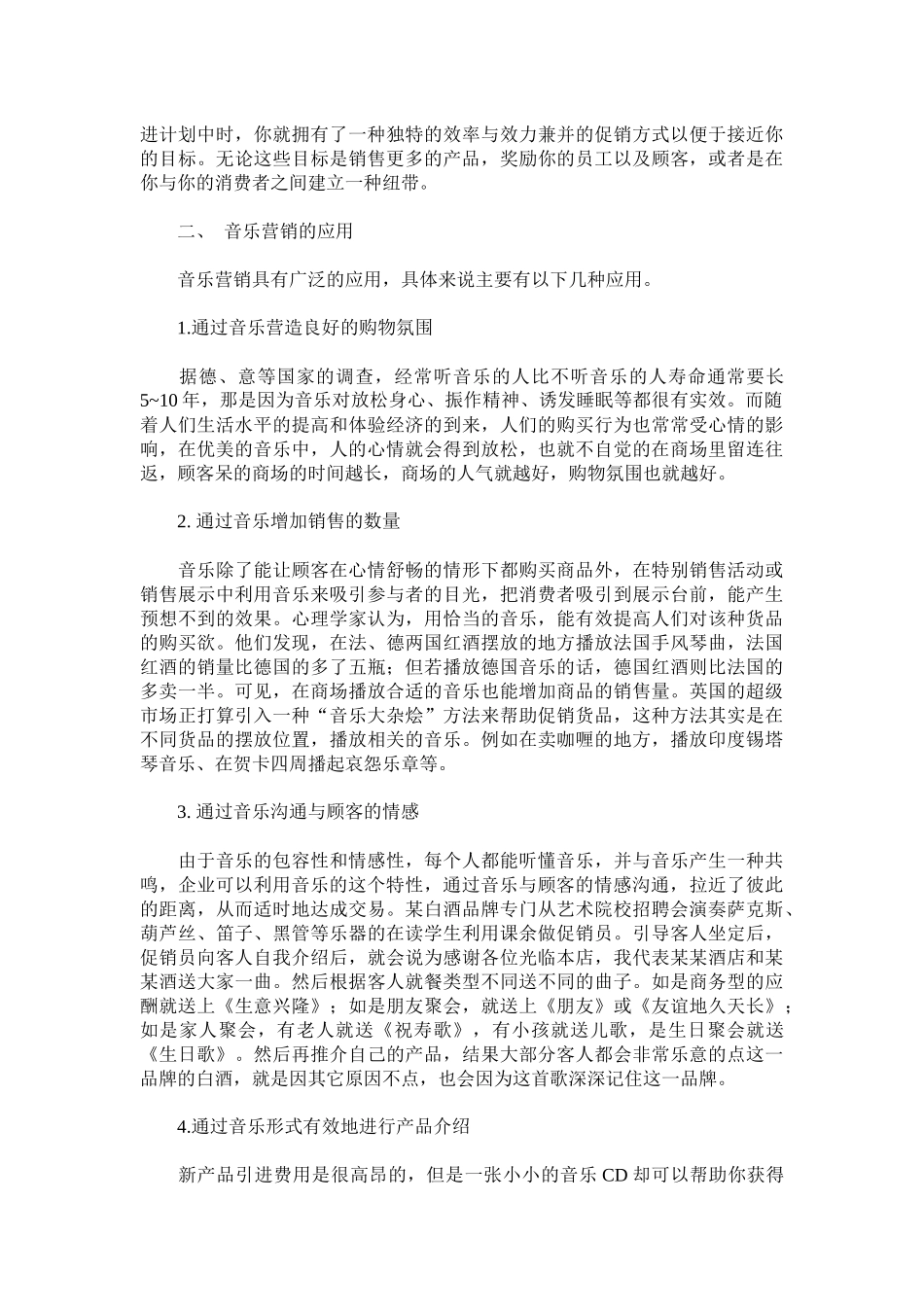 音乐营销的含义及应用_第2页