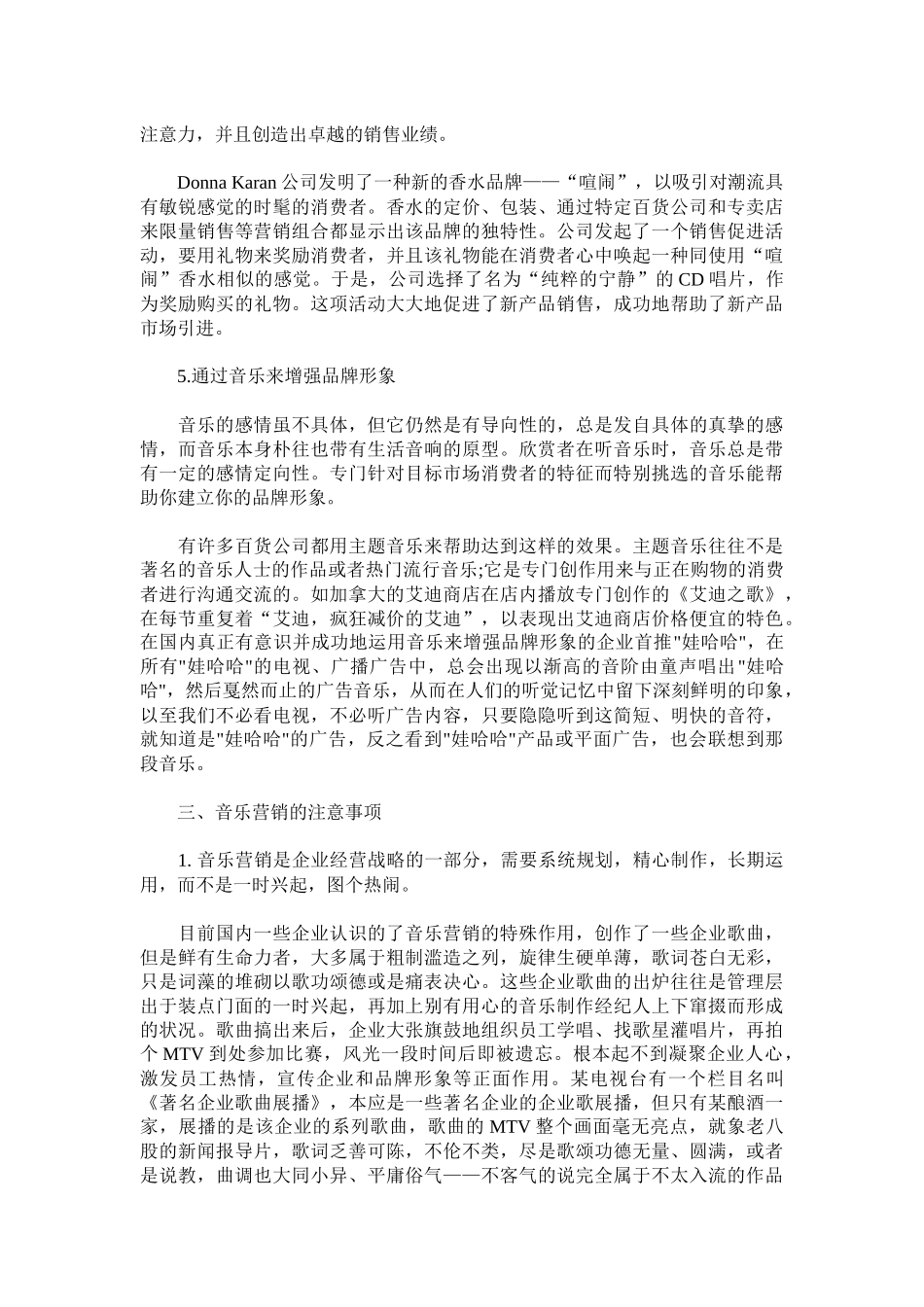 音乐营销的含义及应用_第3页