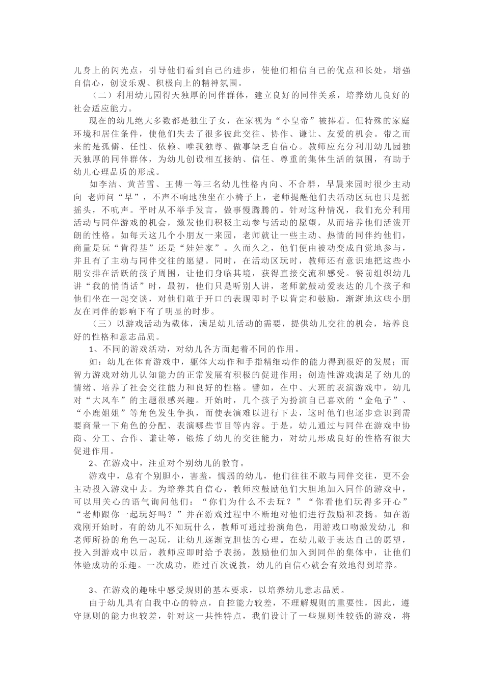 重视实施幼儿心理健康教育_第3页