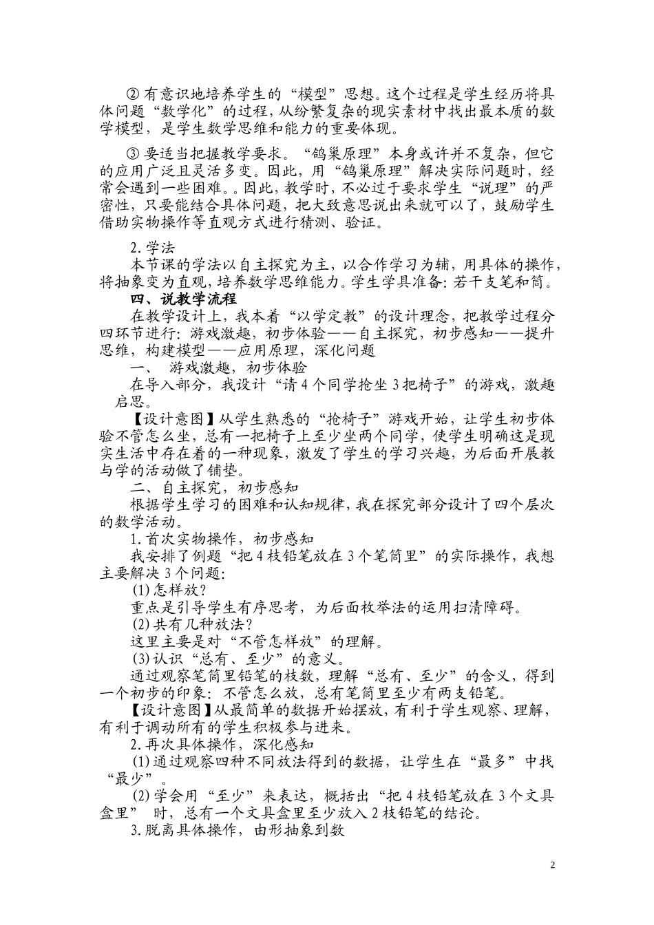 鸽巢问题说课稿_第2页