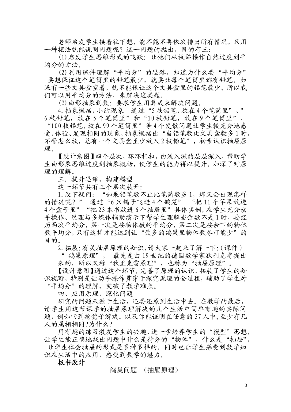 鸽巢问题说课稿_第3页