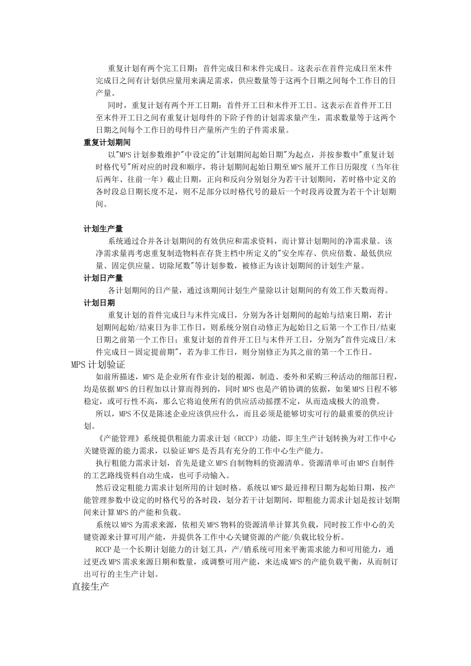 生产计划管理及业务管理知识应用_第3页