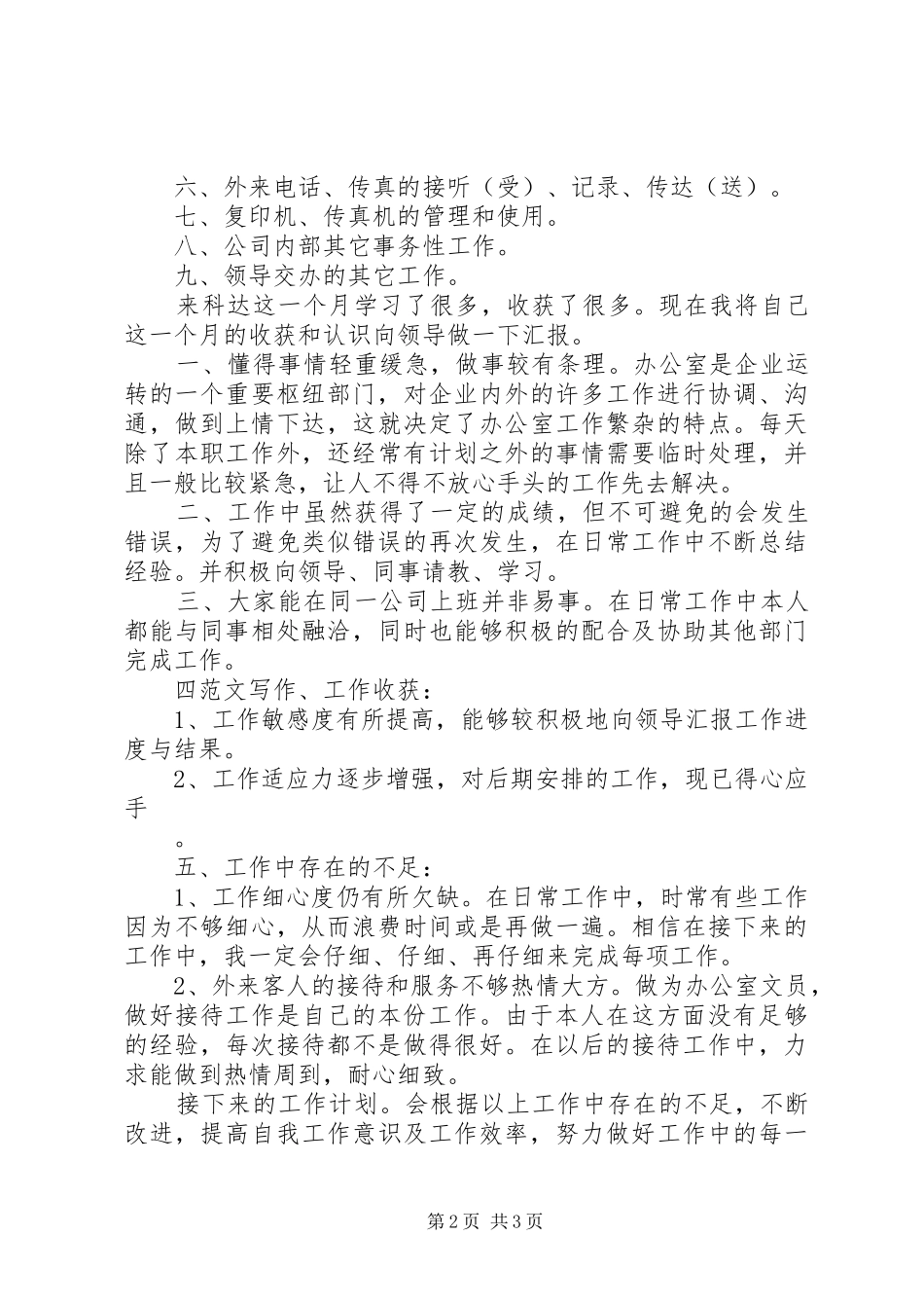 文秘办公室工作总结及计划_第2页