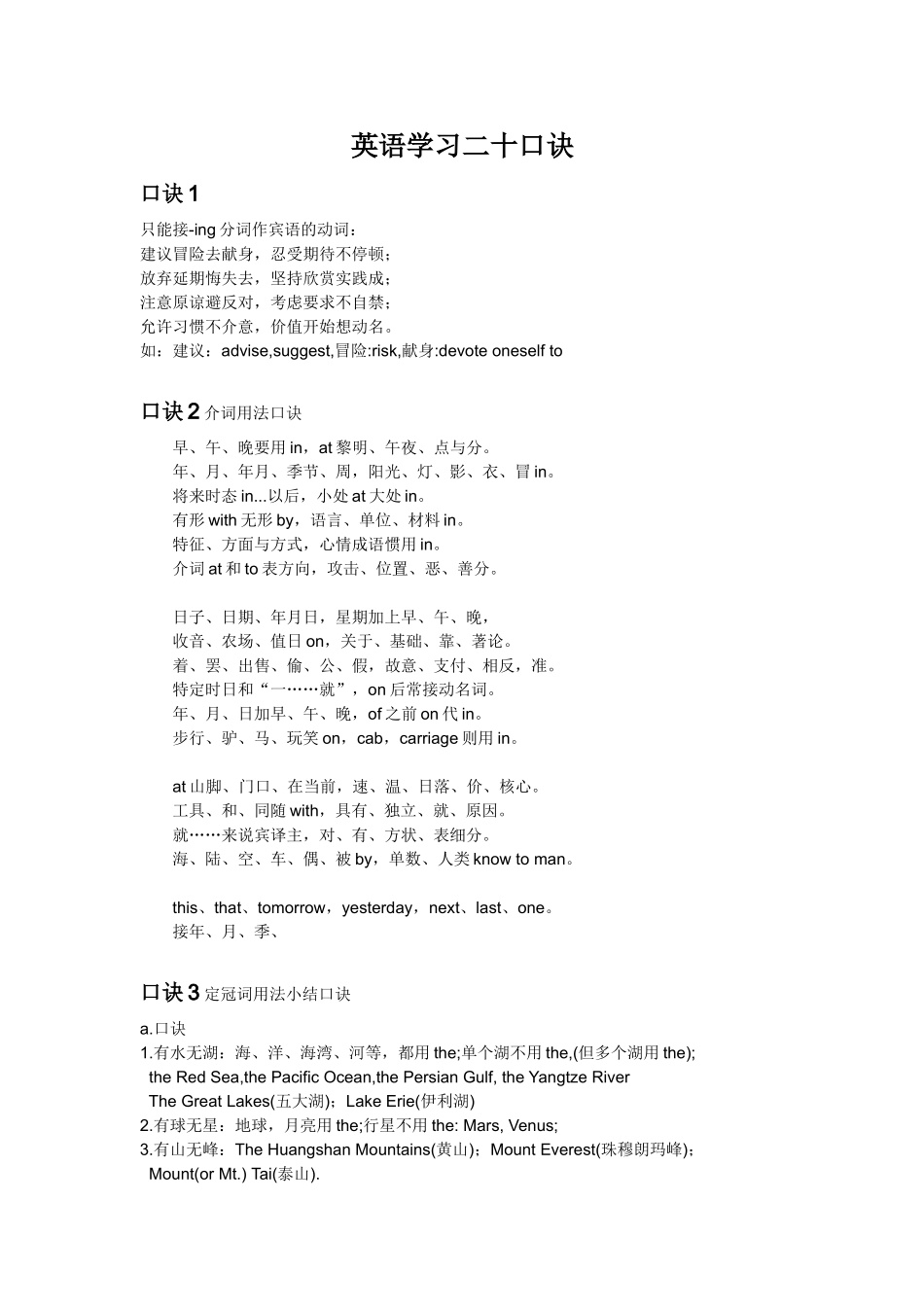 英语学习二十口诀_第1页