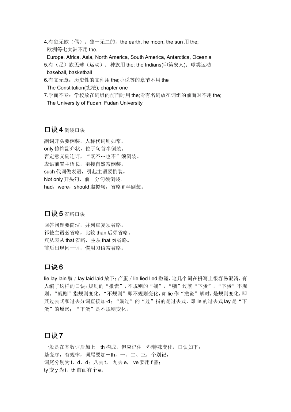 英语学习二十口诀_第2页