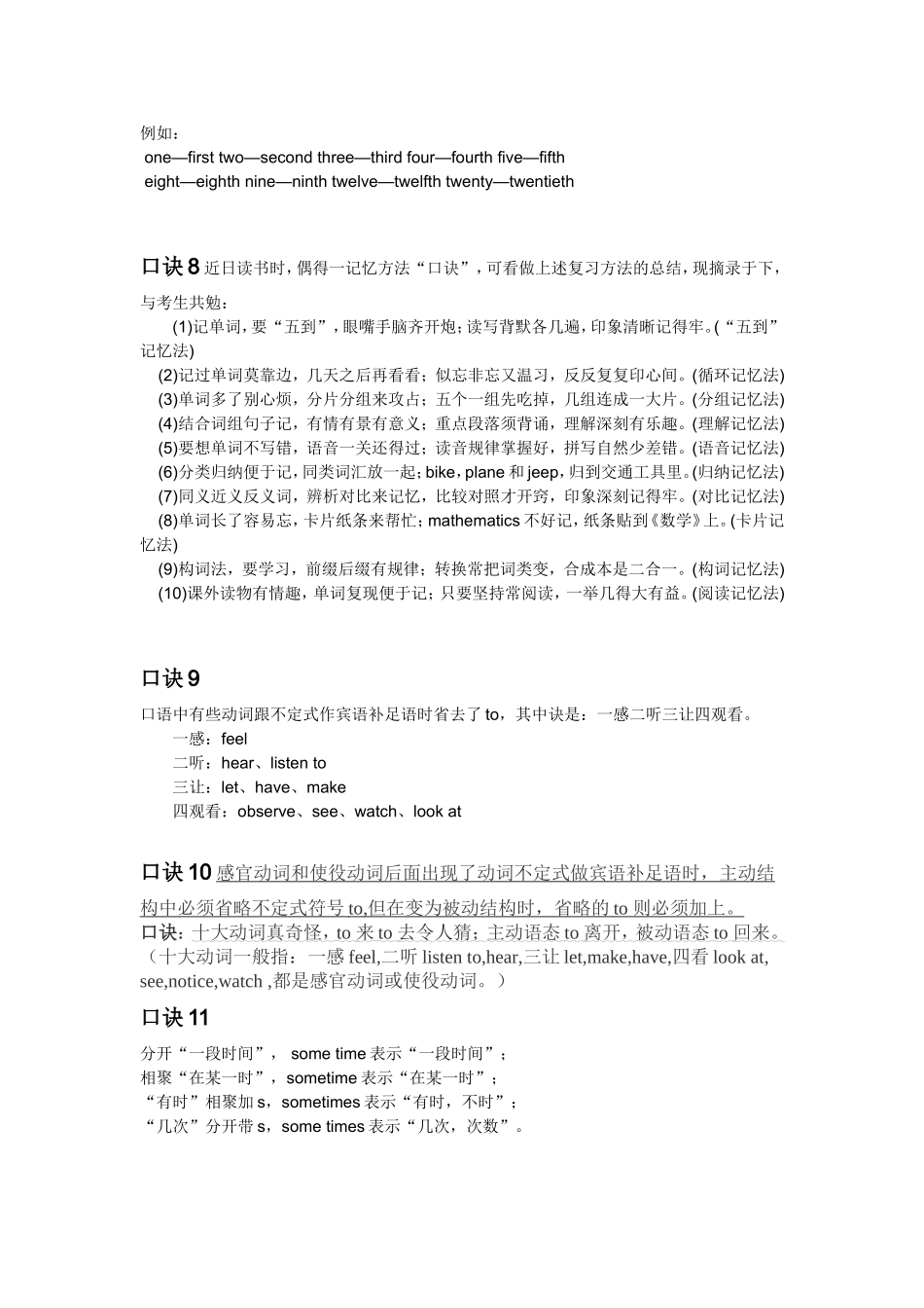 英语学习二十口诀_第3页