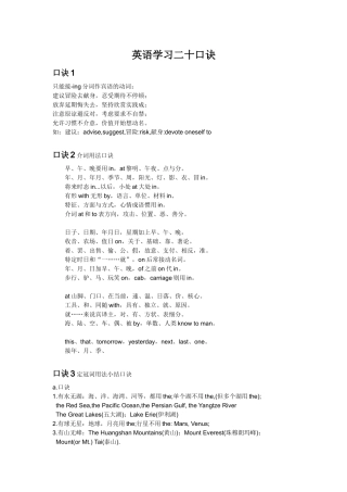 英语学习二十口诀