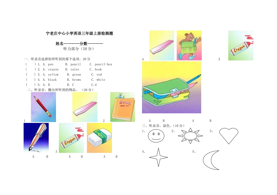 新版PEP小学英语三年级上册第一二单元测试题有听力材料_第1页