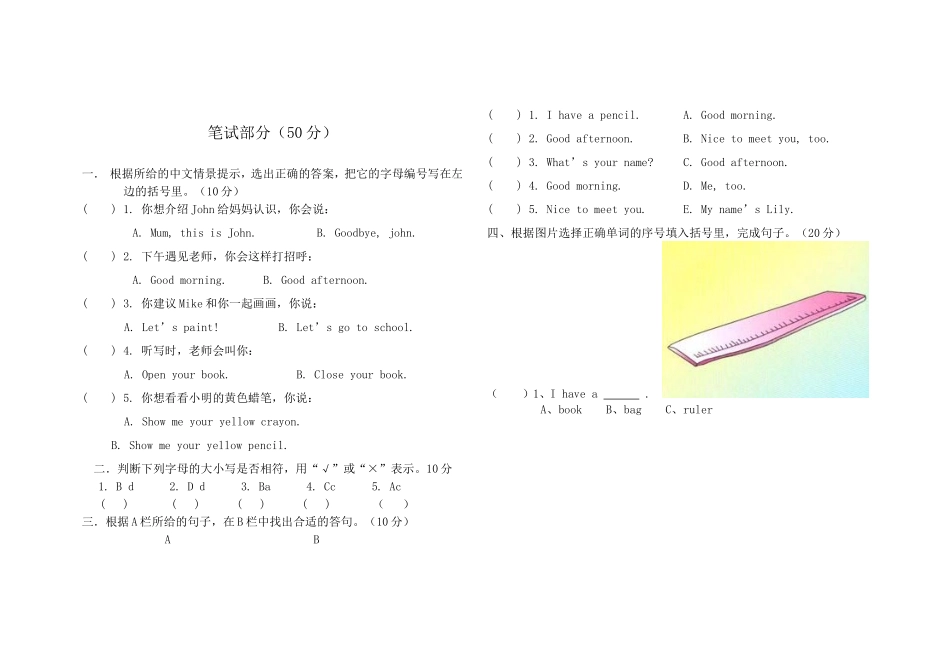 新版PEP小学英语三年级上册第一二单元测试题有听力材料_第2页