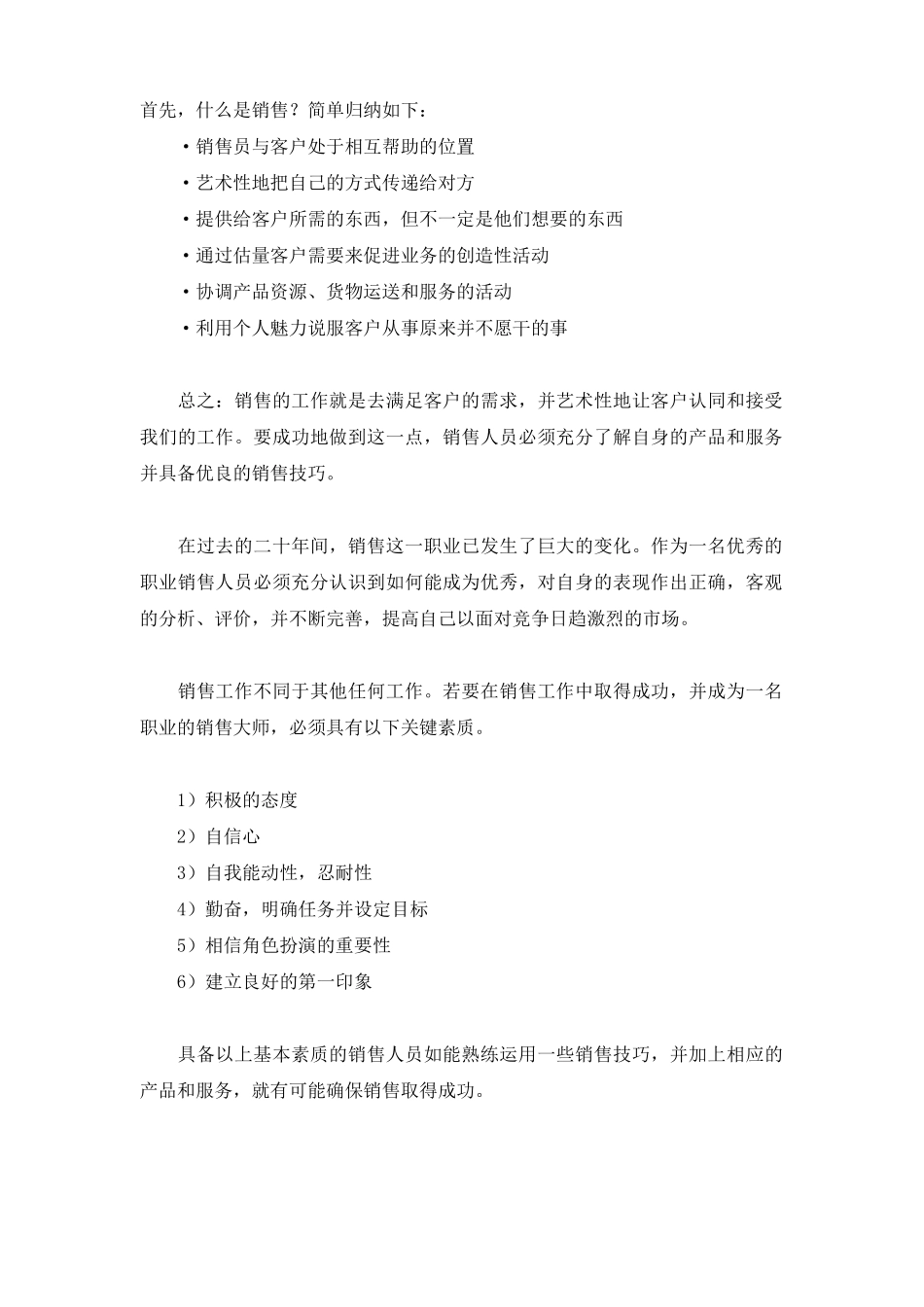 知名培训专家的销售培训材料_第2页