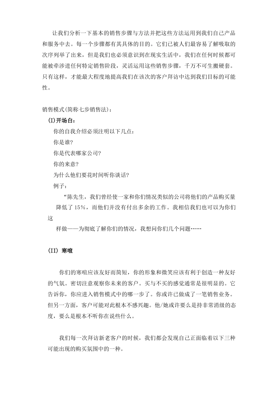 知名培训专家的销售培训材料_第3页