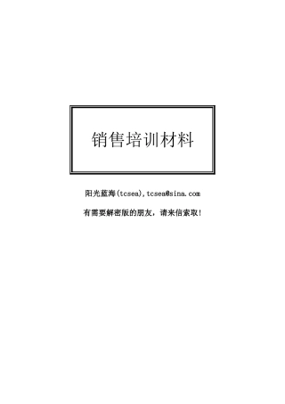 知名培训专家的销售培训材料