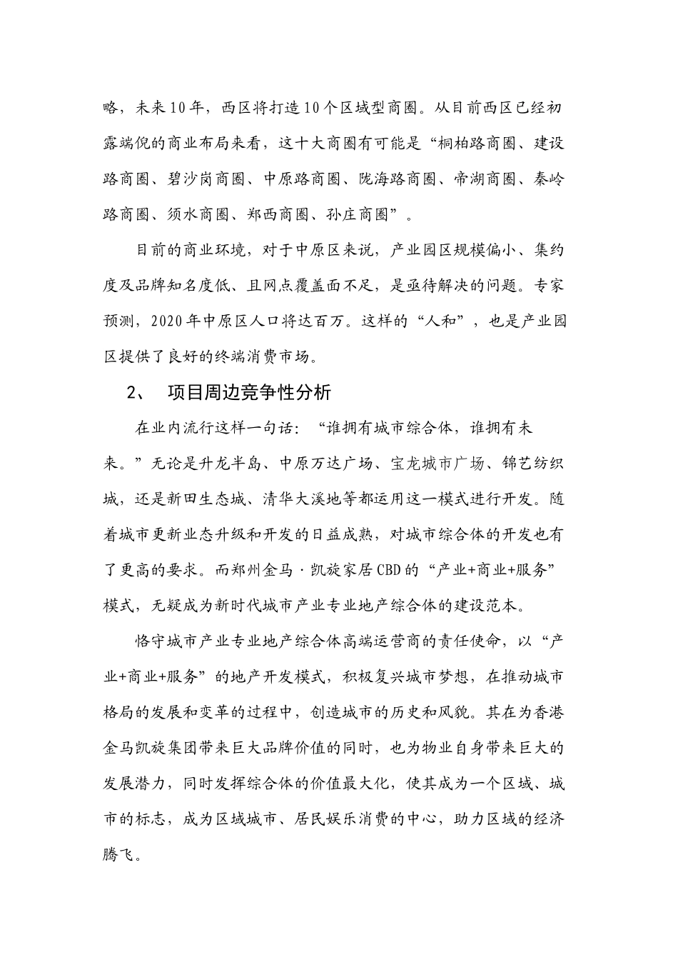 郑州某项目阶段性营销策划草案_第2页