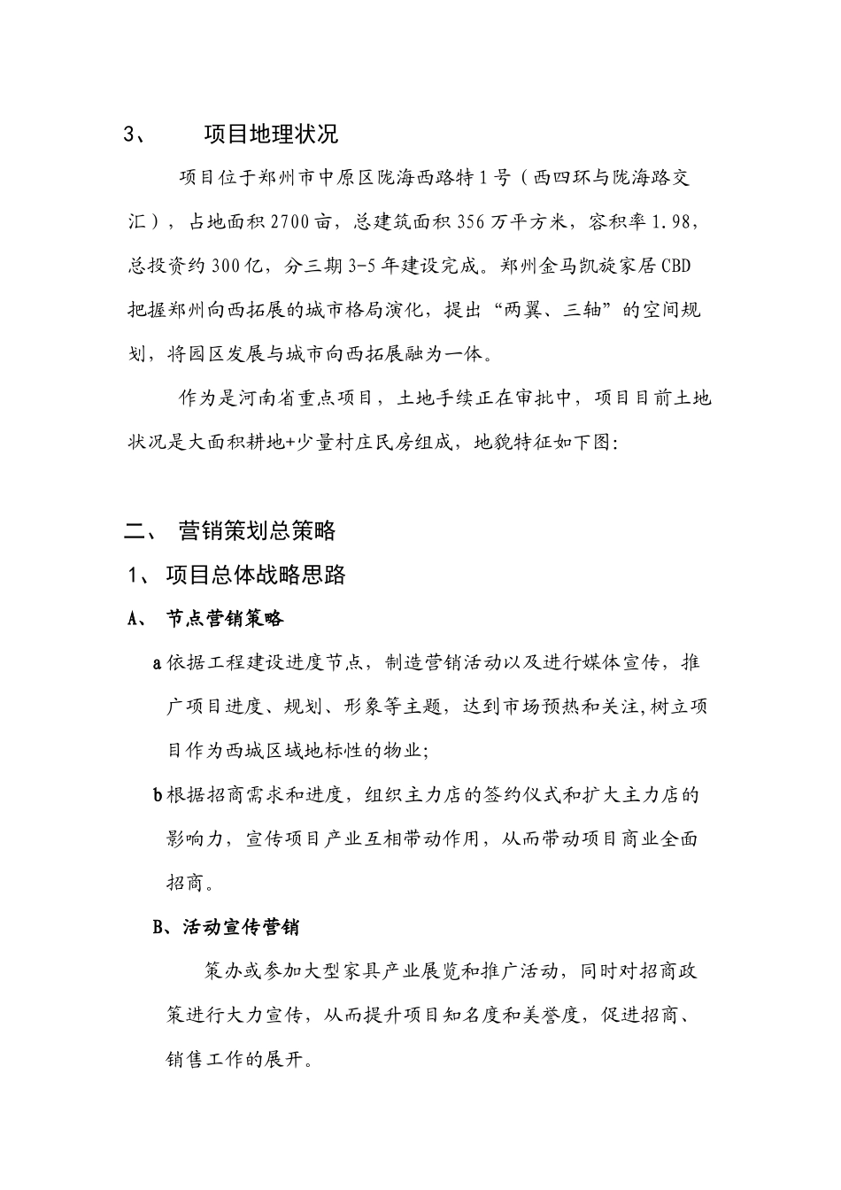 郑州某项目阶段性营销策划草案_第3页