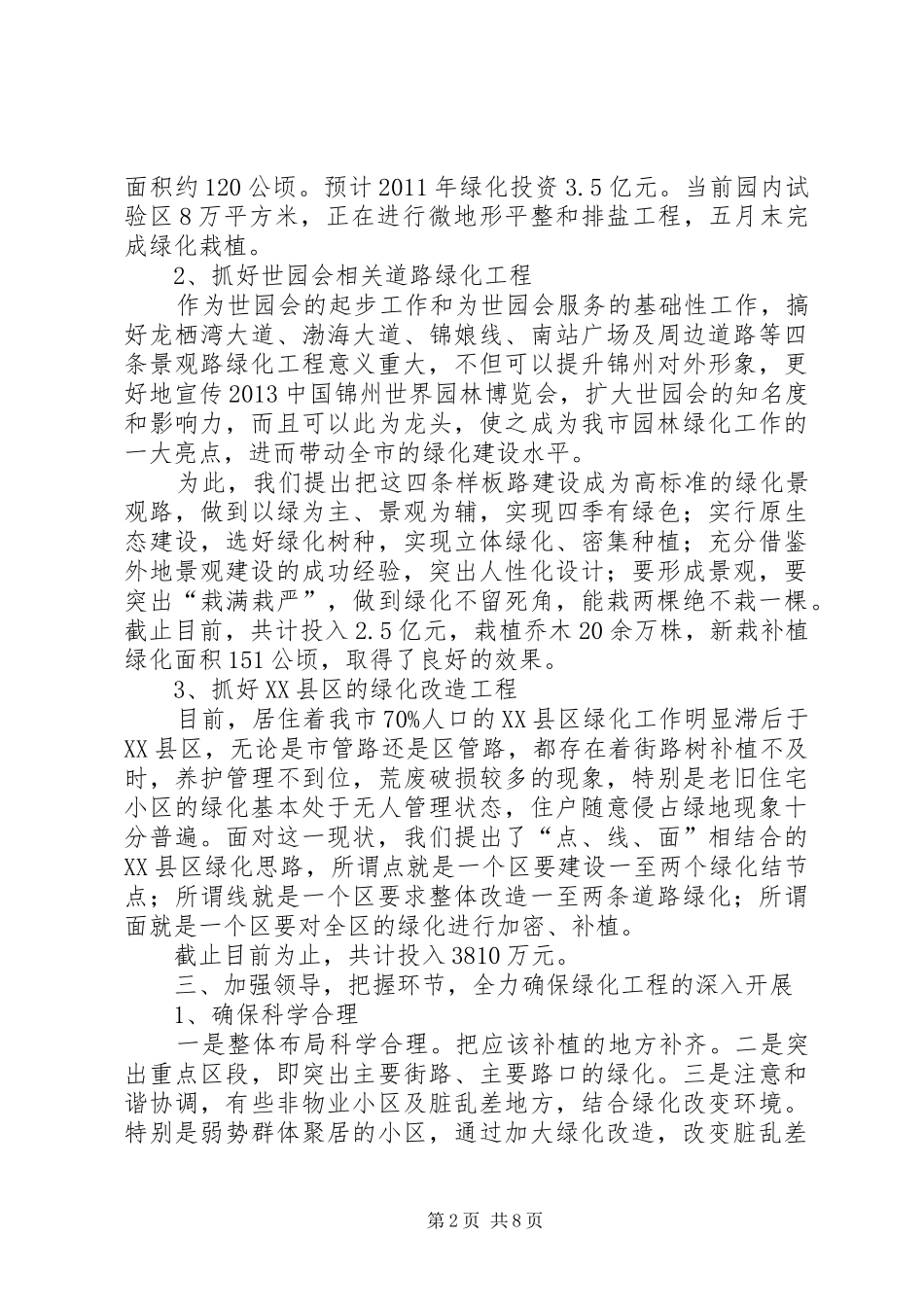 篇一：市城乡规划建设委员会开展“四化”活动经验交流材料_第2页