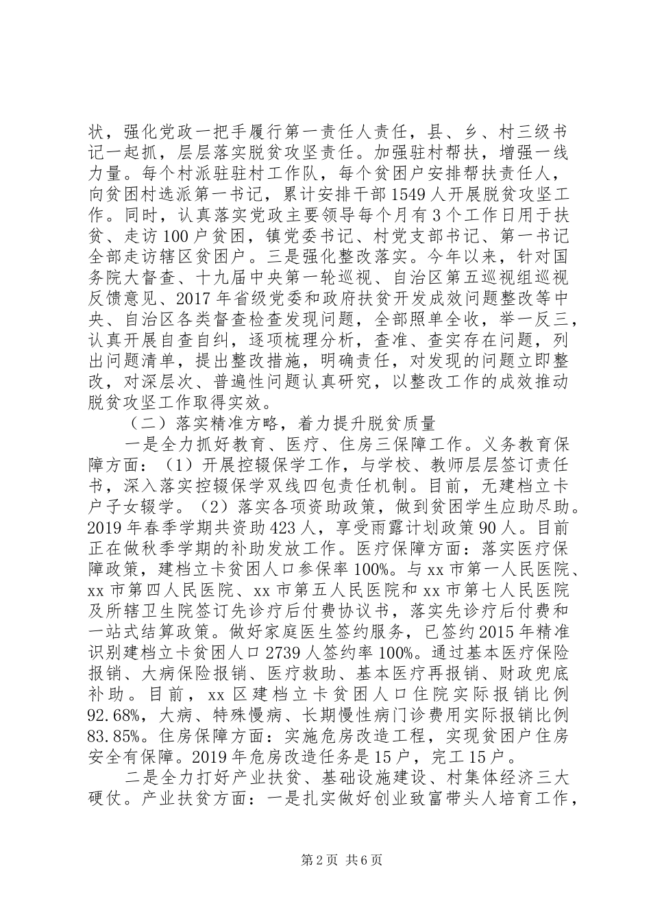 区XX年脱贫攻坚工作总结及XX年工作计划_第2页