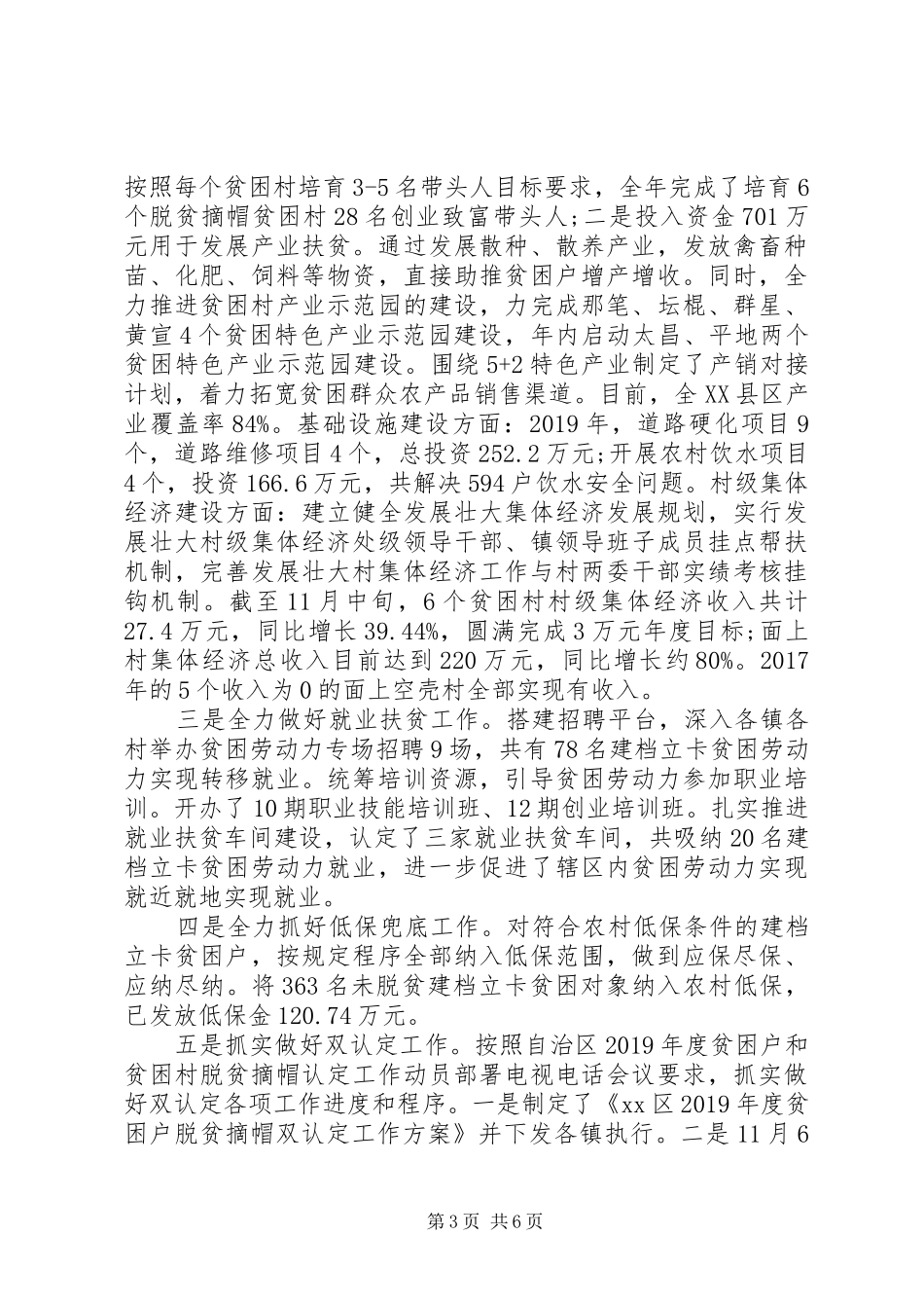 区XX年脱贫攻坚工作总结及XX年工作计划_第3页
