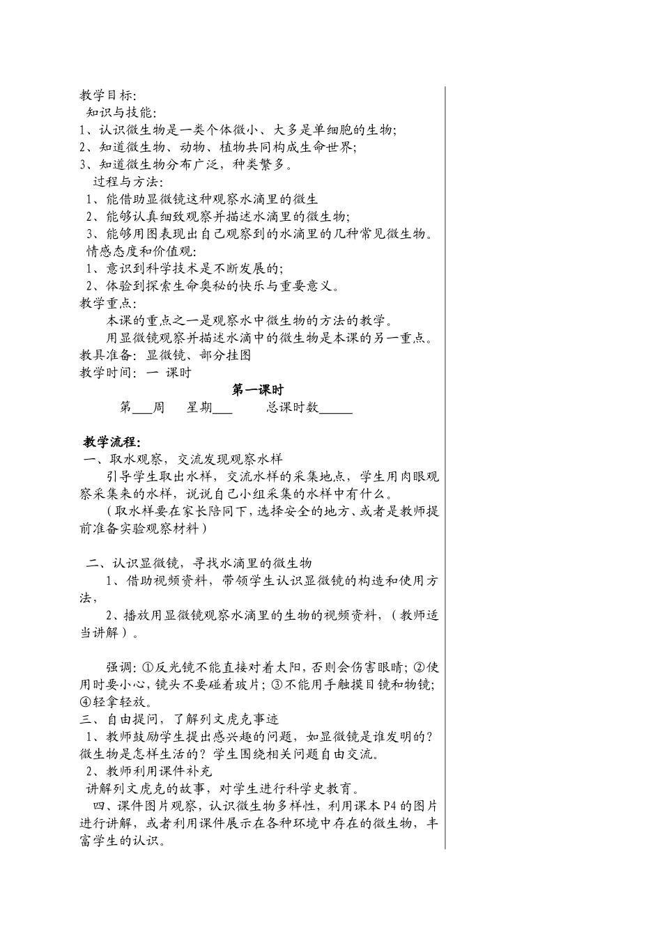 《水滴里的生物》_第2页