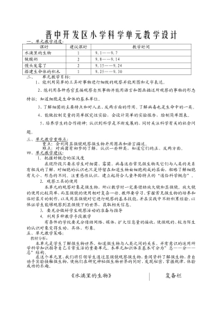 《水滴里的生物》