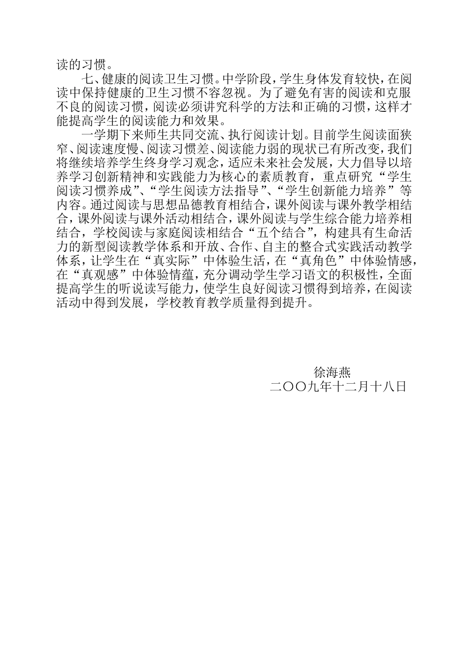 中学生良好阅读习惯的培养课题小结_第2页