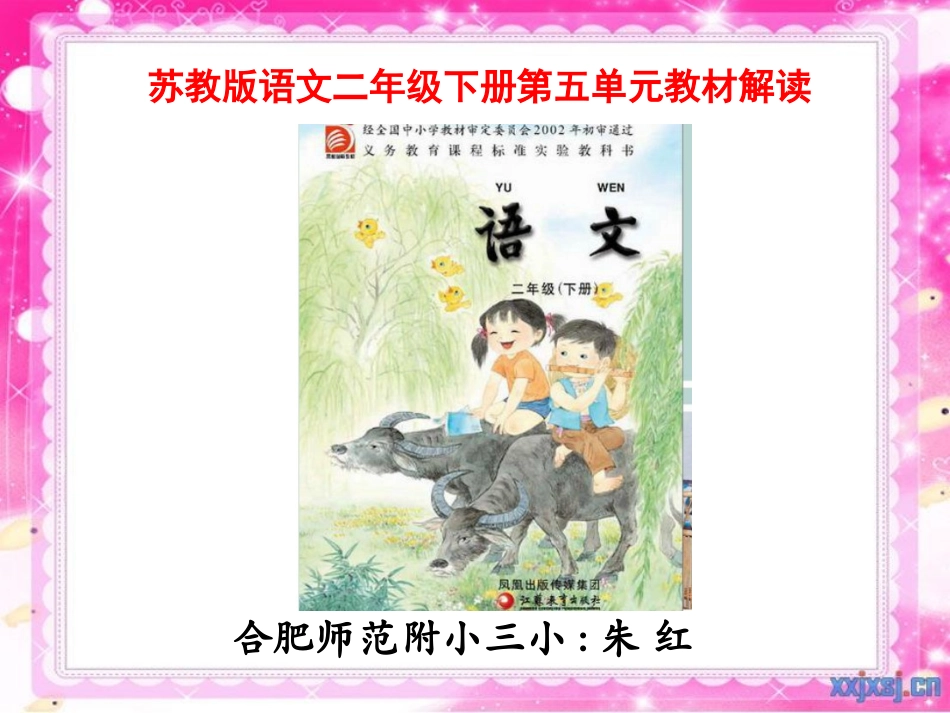 苏教版二下语文第五单元知识树_第1页