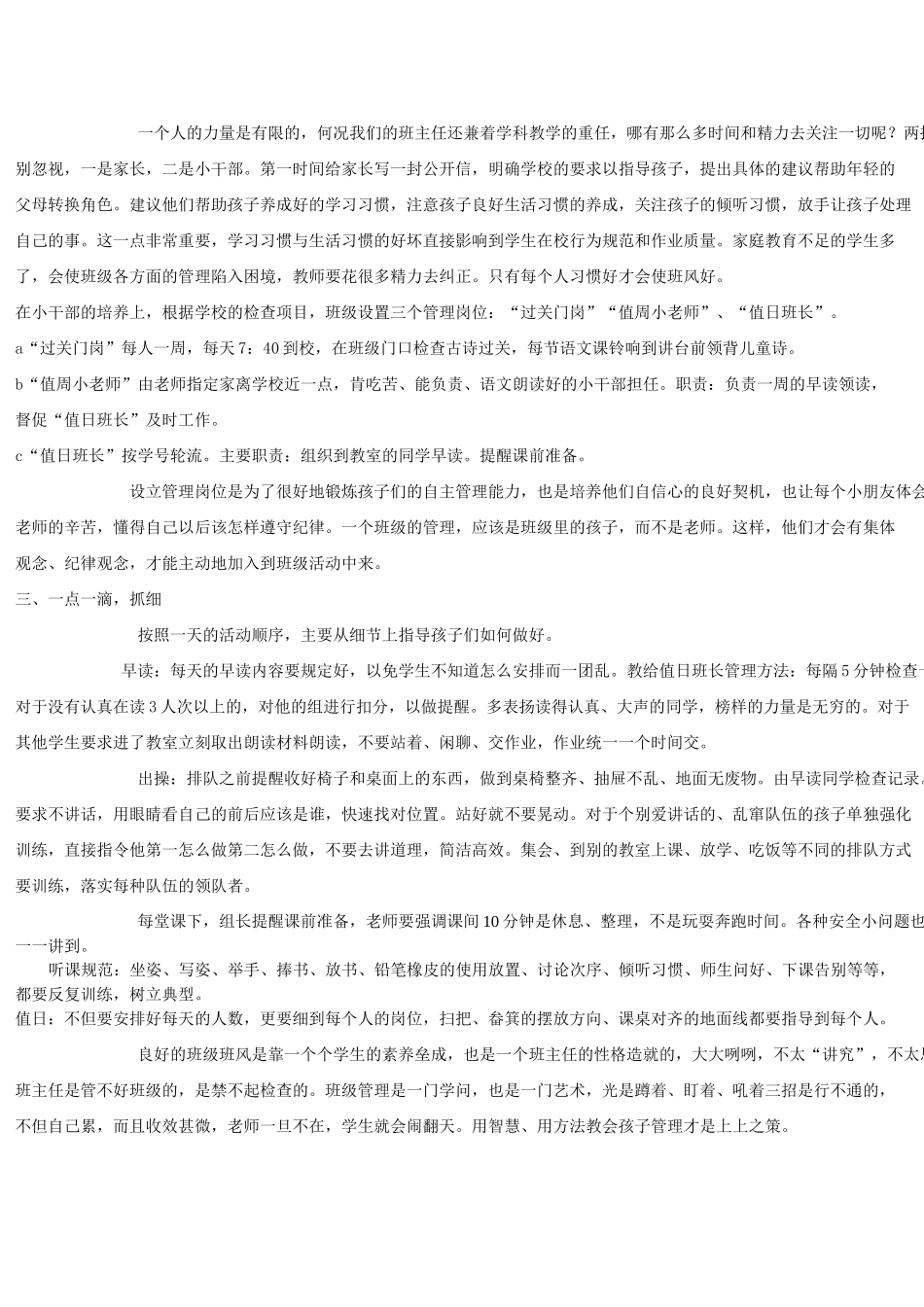 （中小学精品）一年级新生的规范管理三字诀_第2页