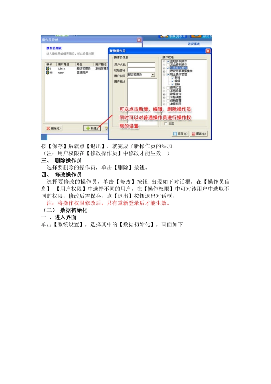 里诺进销存3000单机版操作手册_第2页
