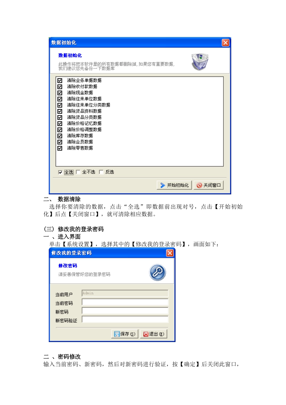 里诺进销存3000单机版操作手册_第3页