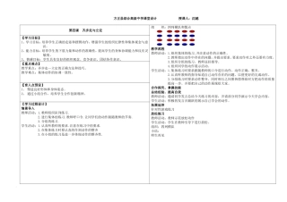 沈越课堂设计第四课