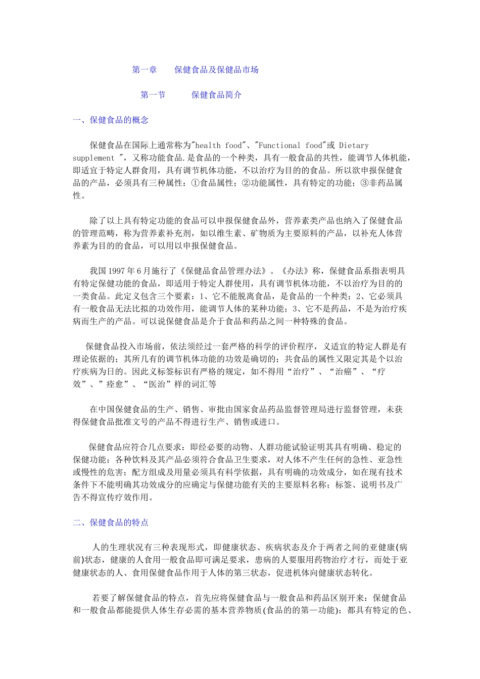 肠胃道保健品板块市场分析_第2页