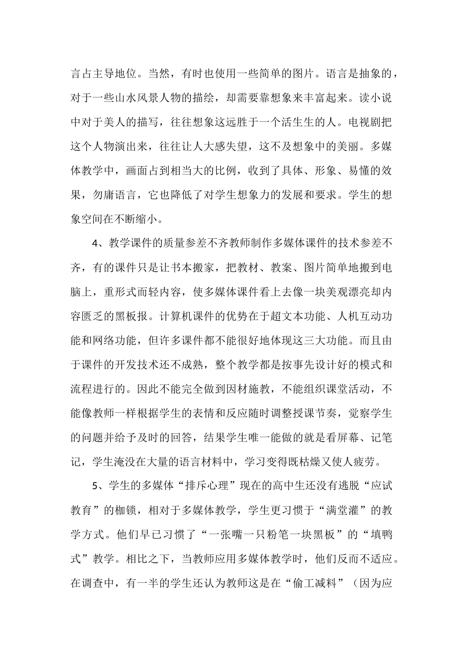 多媒体教学在课堂应用中存在的问题及解决策略_第2页