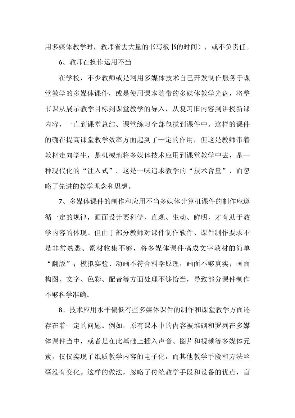 多媒体教学在课堂应用中存在的问题及解决策略_第3页