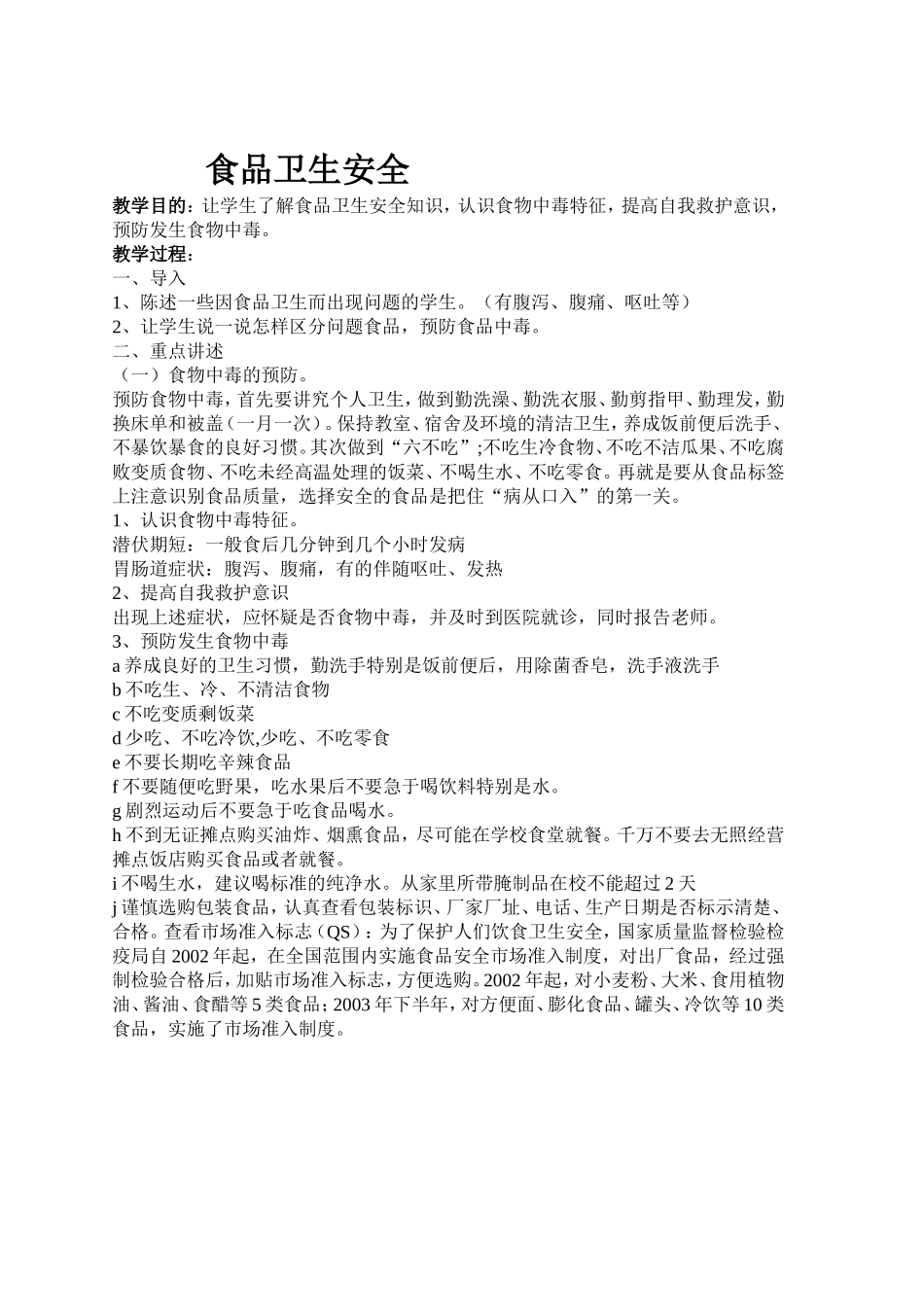 食品卫生安全_第1页