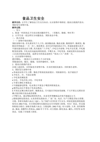 食品卫生安全