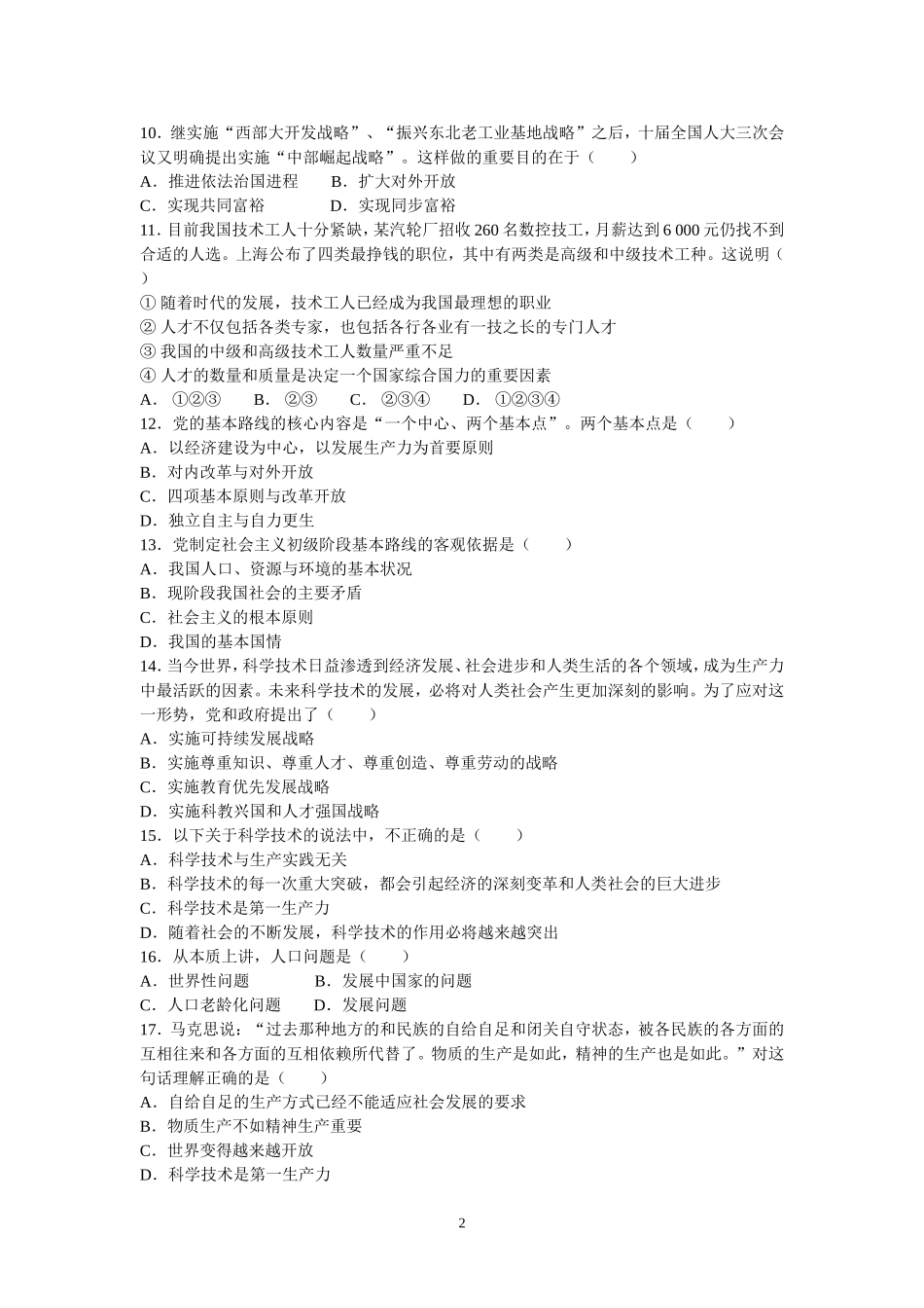 第二单元测评_第2页