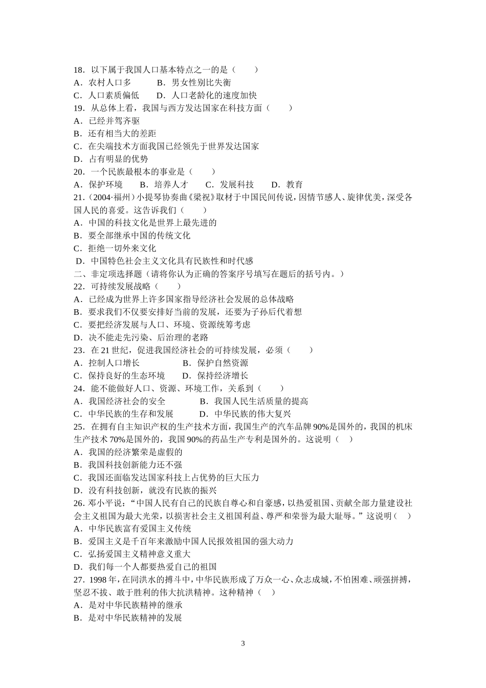 第二单元测评_第3页