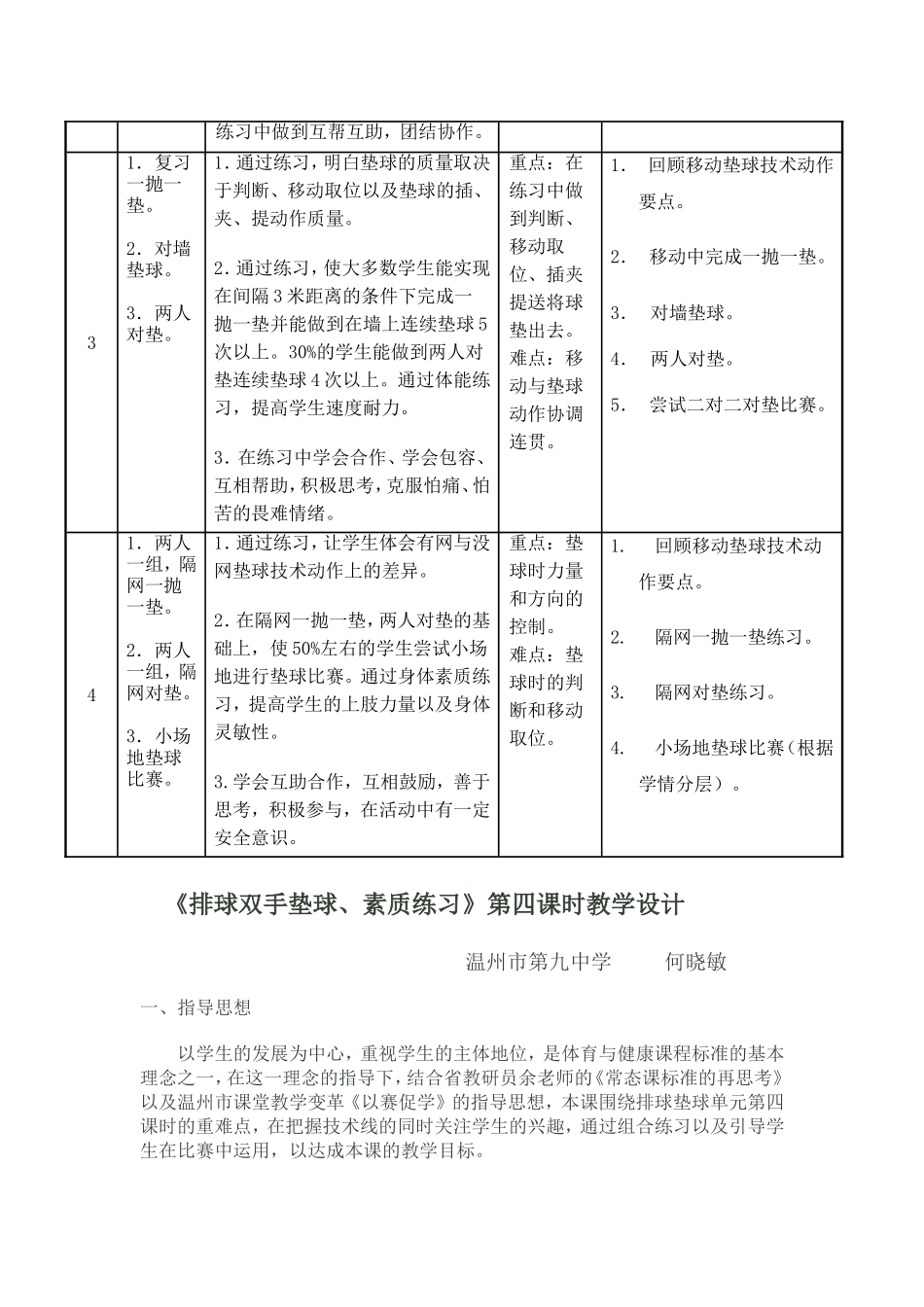 正面双手垫球单元教学设计_第3页