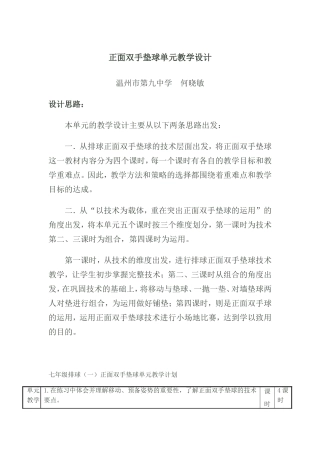 正面双手垫球单元教学设计