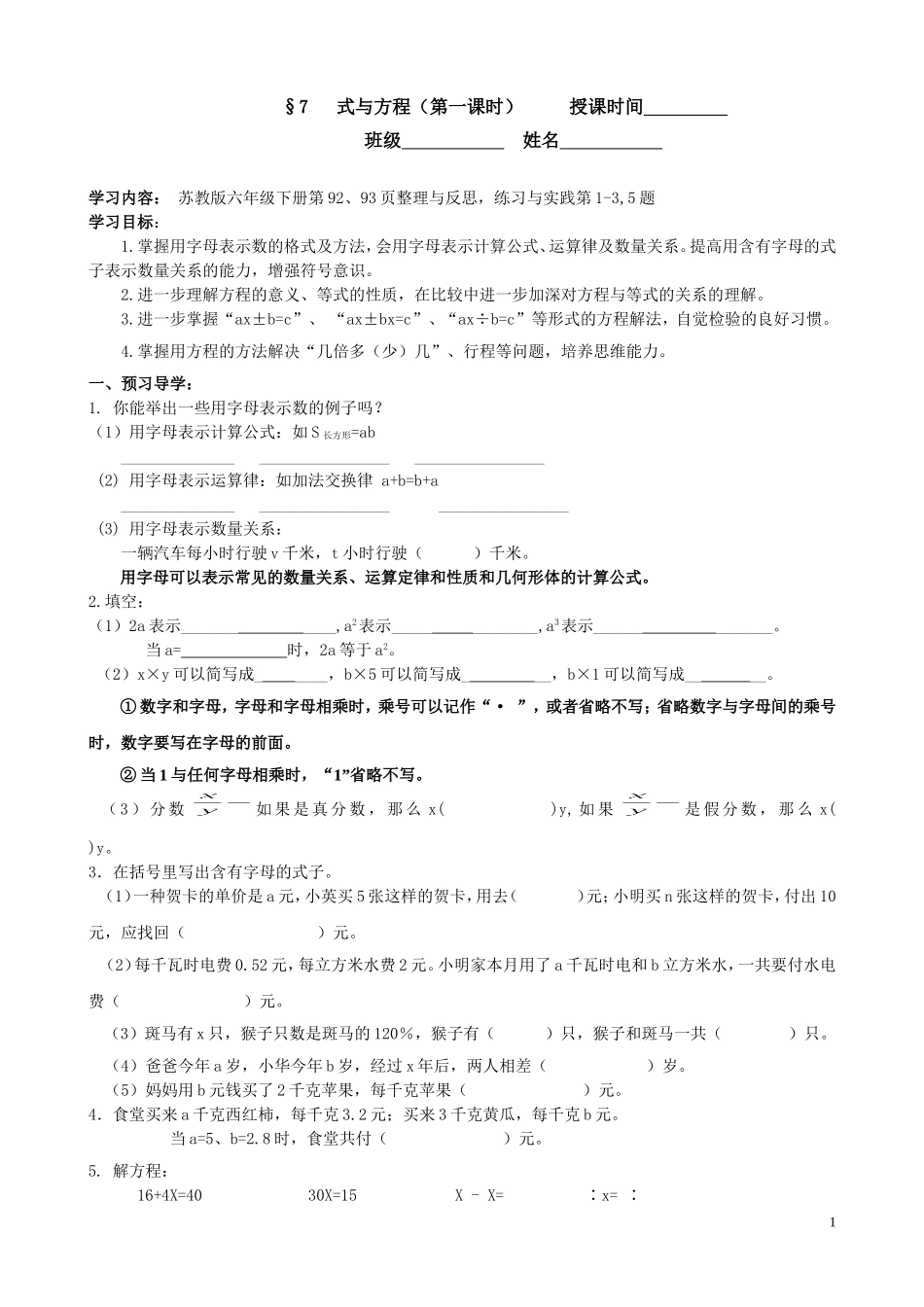 式与方程第一课时学案_第1页
