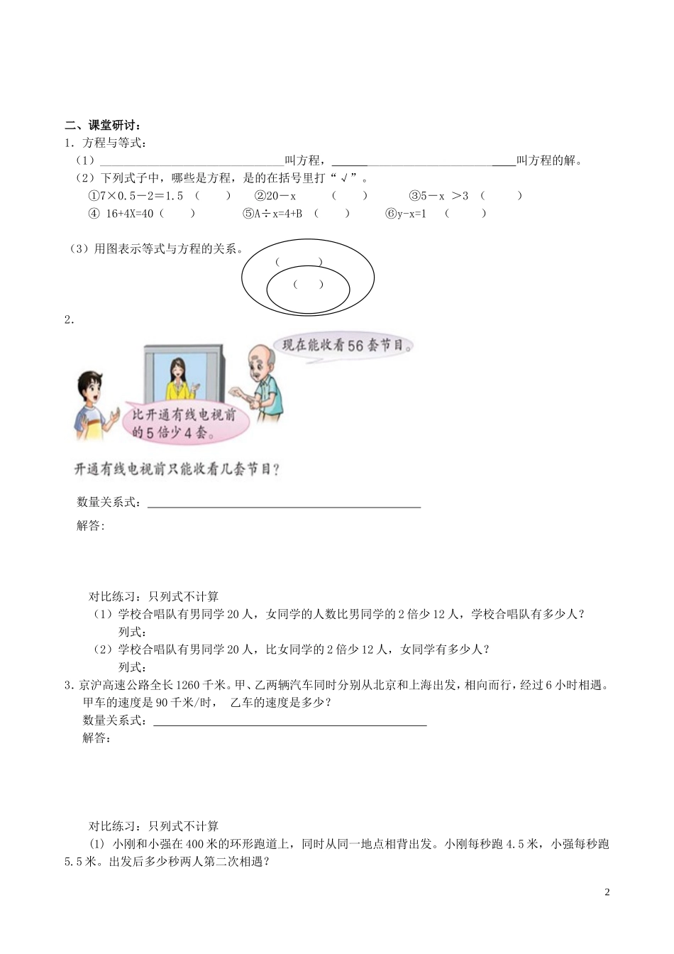 式与方程第一课时学案_第2页