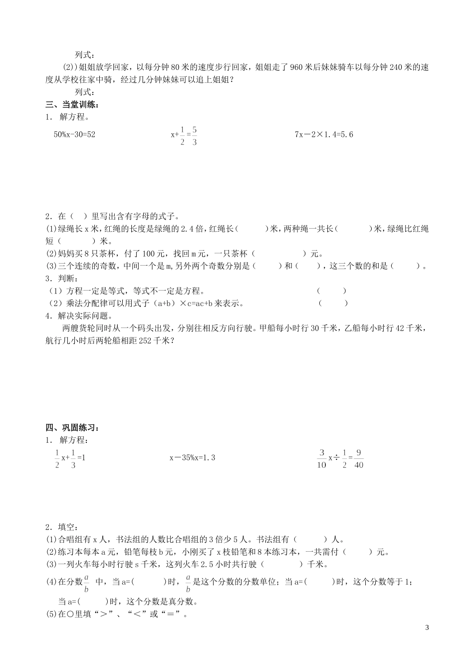 式与方程第一课时学案_第3页