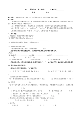 式与方程第一课时学案