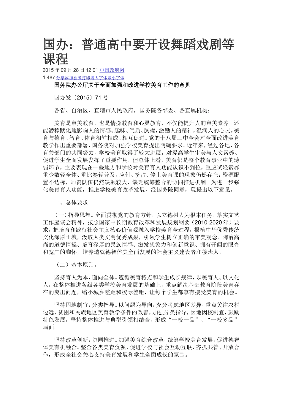 国务院美育工作意见_第1页