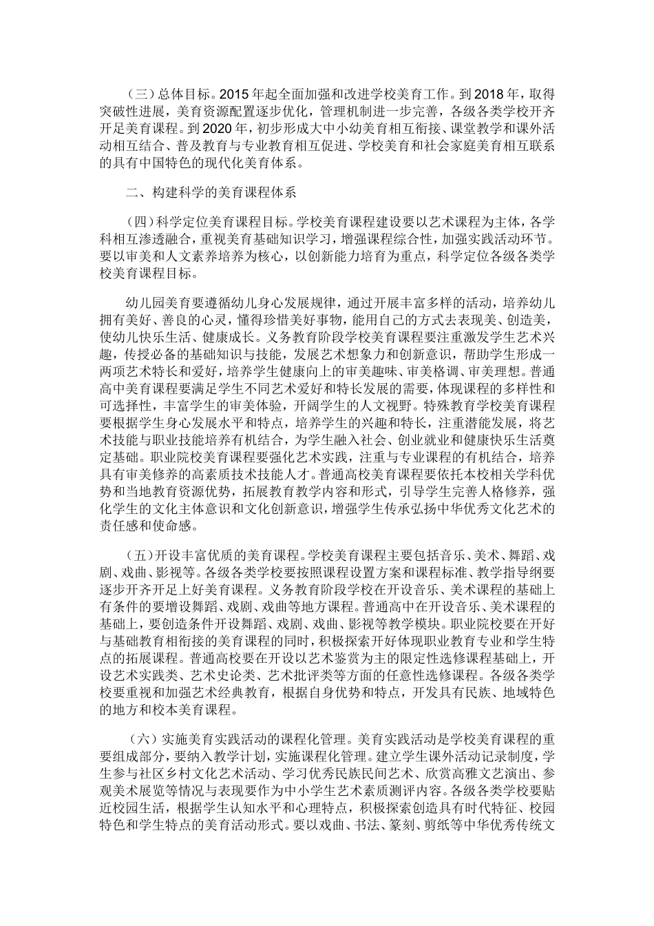 国务院美育工作意见_第2页