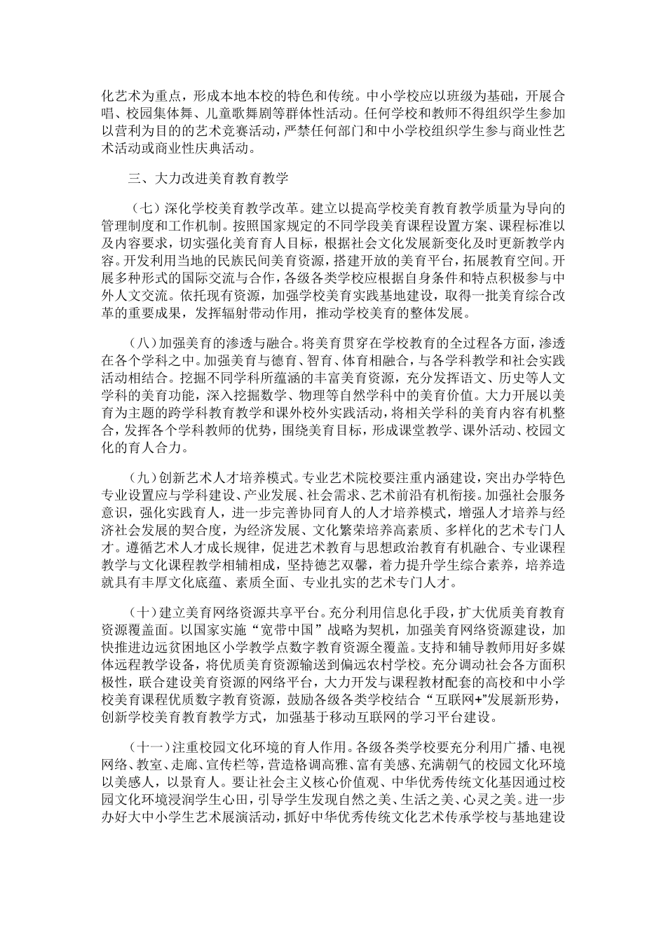 国务院美育工作意见_第3页