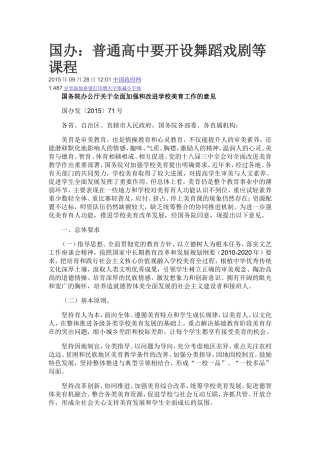 国务院美育工作意见