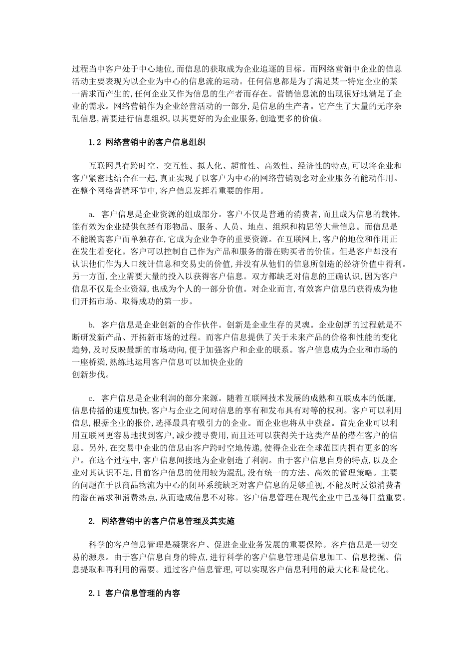 网络营销中的客户信息管理_第2页