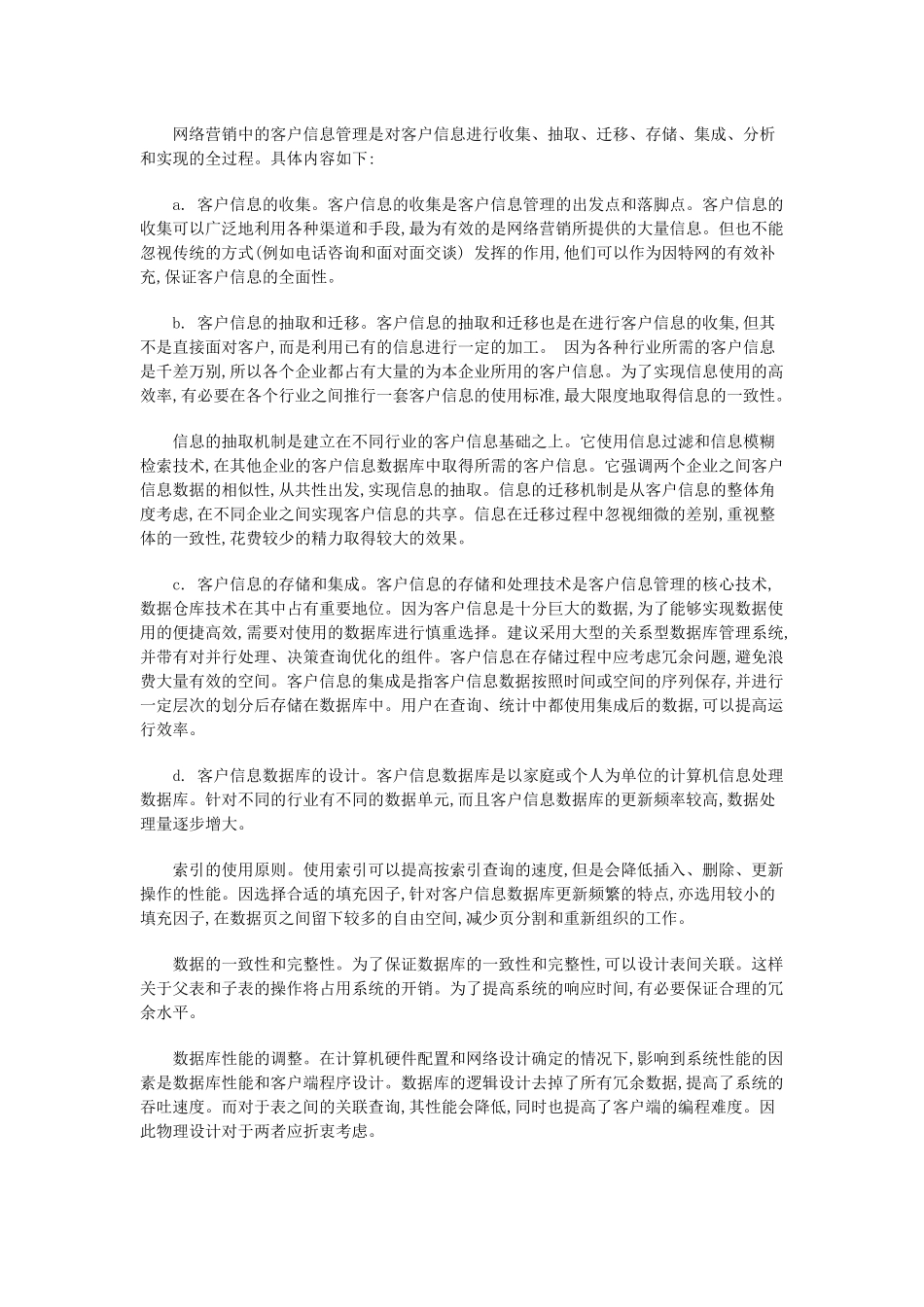 网络营销中的客户信息管理_第3页